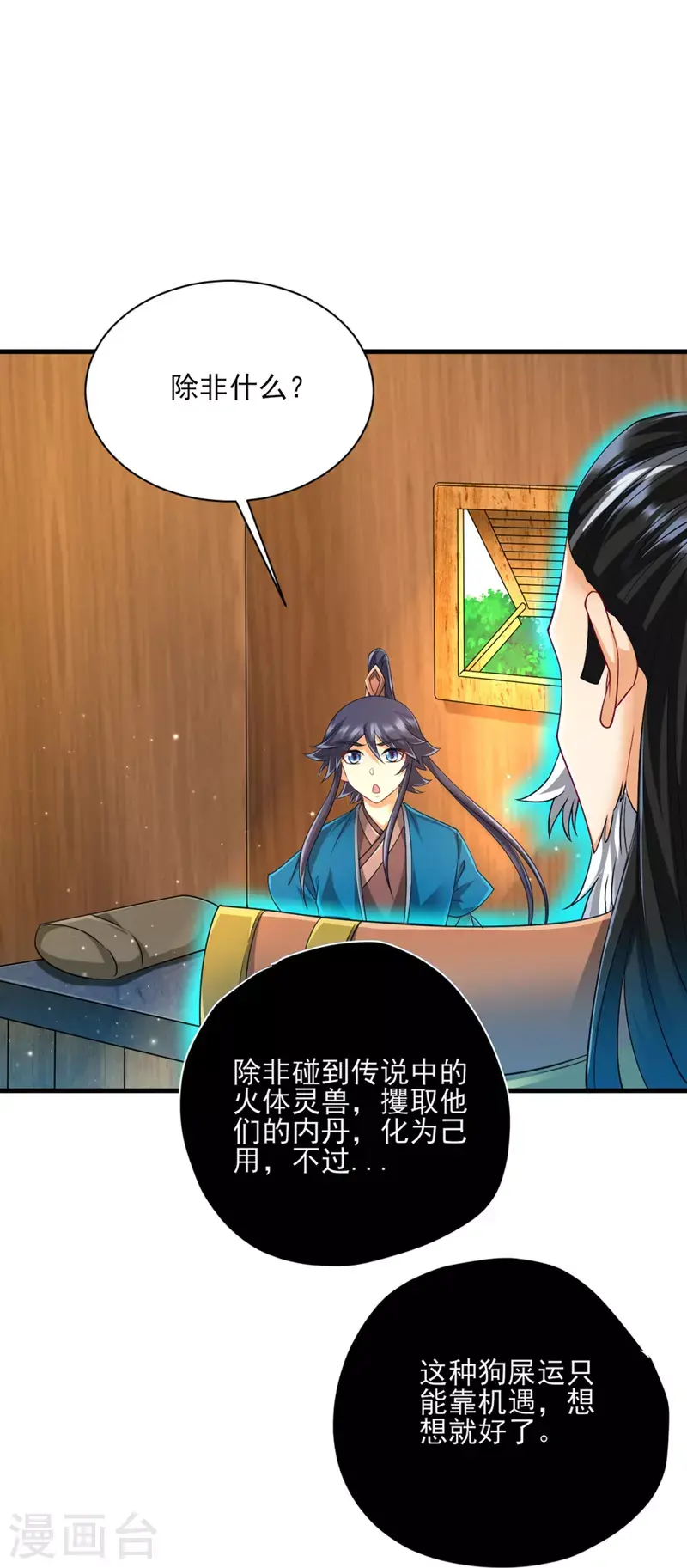 一等家丁韩漫全集-第254话 鸿门宴无删减无遮挡章节图片 