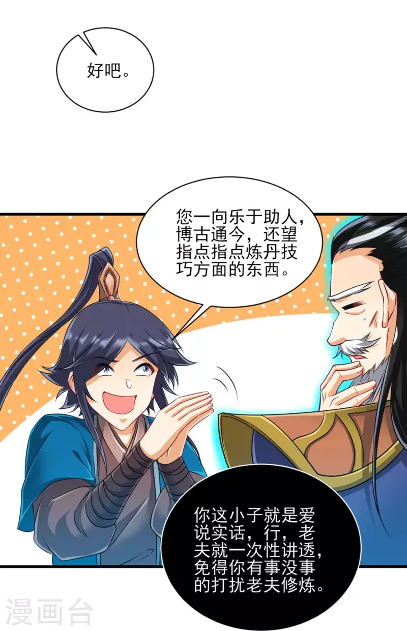 一等家丁韩漫全集-第254话 鸿门宴无删减无遮挡章节图片 