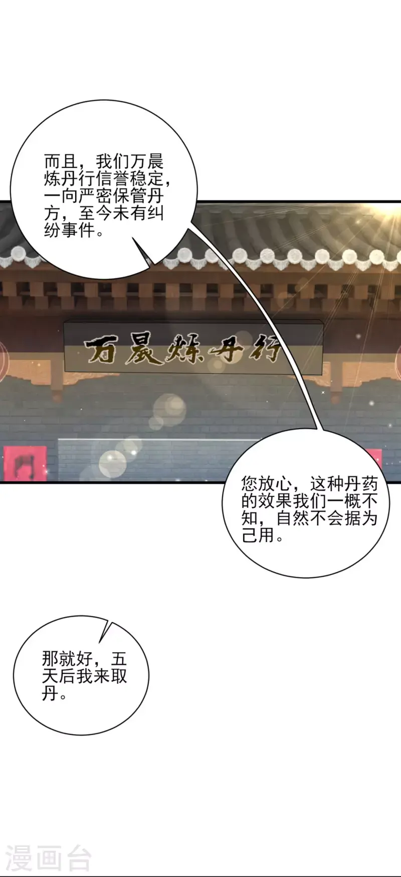 一等家丁韩漫全集-第254话 鸿门宴无删减无遮挡章节图片 