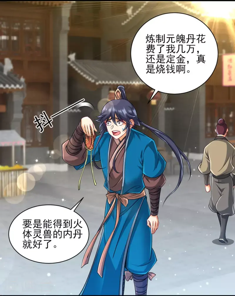 一等家丁韩漫全集-第254话 鸿门宴无删减无遮挡章节图片 