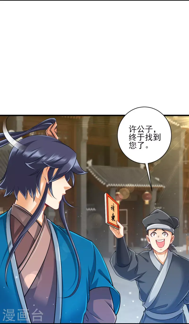 一等家丁韩漫全集-第254话 鸿门宴无删减无遮挡章节图片 