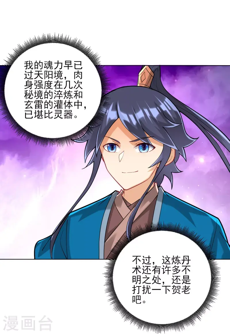 一等家丁韩漫全集-第254话 鸿门宴无删减无遮挡章节图片 
