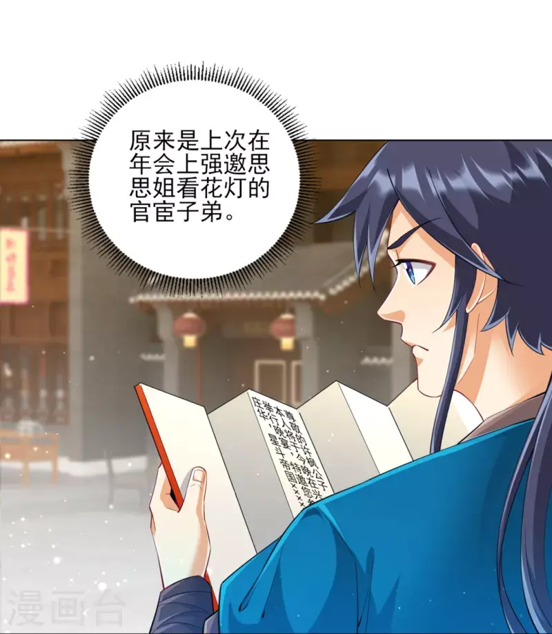 一等家丁韩漫全集-第254话 鸿门宴无删减无遮挡章节图片 