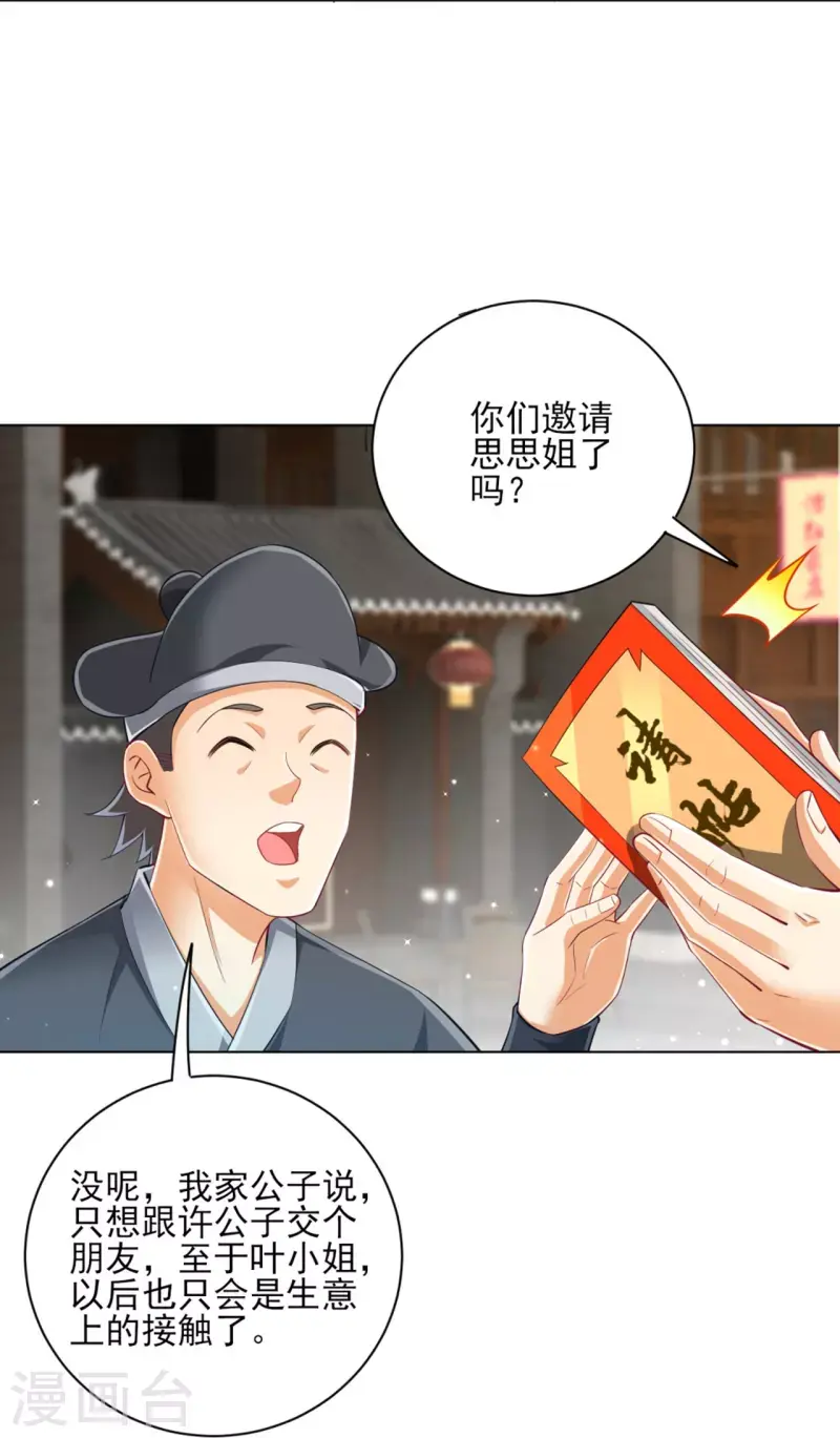 一等家丁韩漫全集-第254话 鸿门宴无删减无遮挡章节图片 