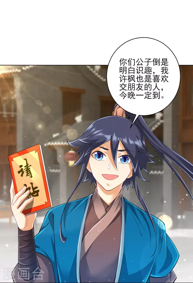 一等家丁韩漫全集-第254话 鸿门宴无删减无遮挡章节图片 