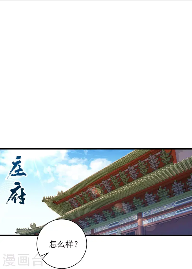 一等家丁韩漫全集-第254话 鸿门宴无删减无遮挡章节图片 