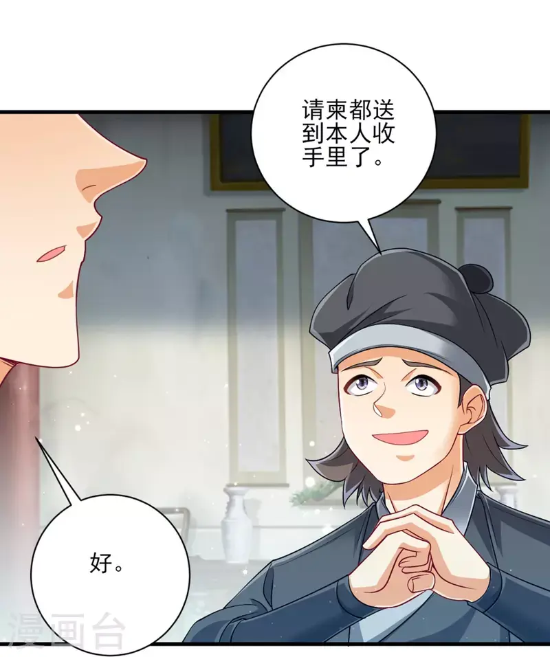 一等家丁韩漫全集-第254话 鸿门宴无删减无遮挡章节图片 