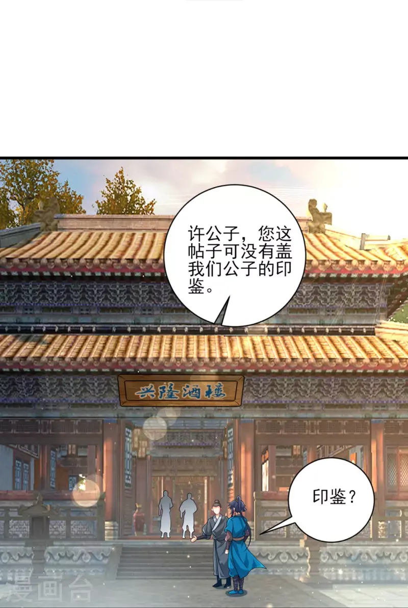 一等家丁韩漫全集-第254话 鸿门宴无删减无遮挡章节图片 