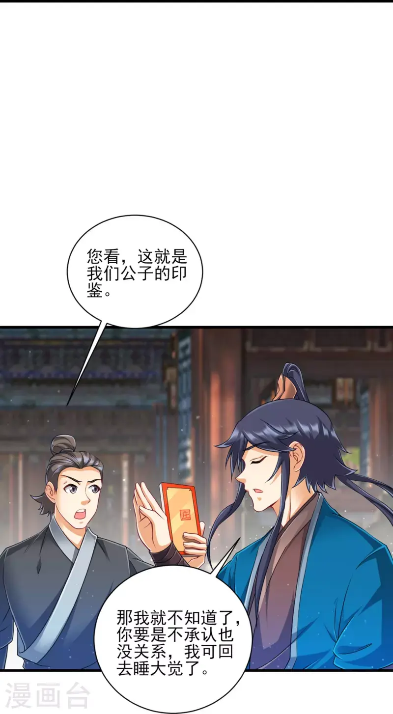 一等家丁韩漫全集-第254话 鸿门宴无删减无遮挡章节图片 