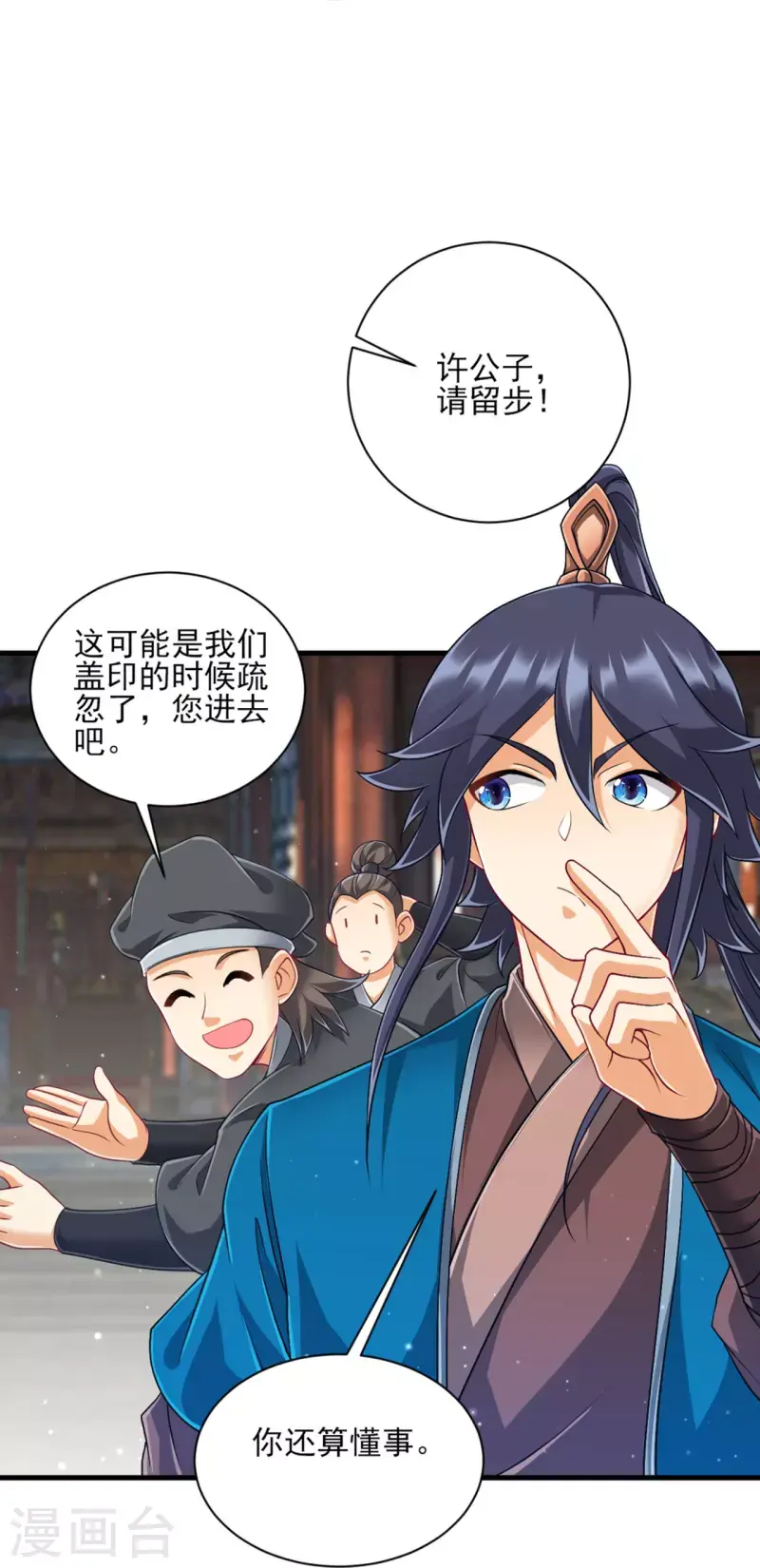 一等家丁韩漫全集-第254话 鸿门宴无删减无遮挡章节图片 