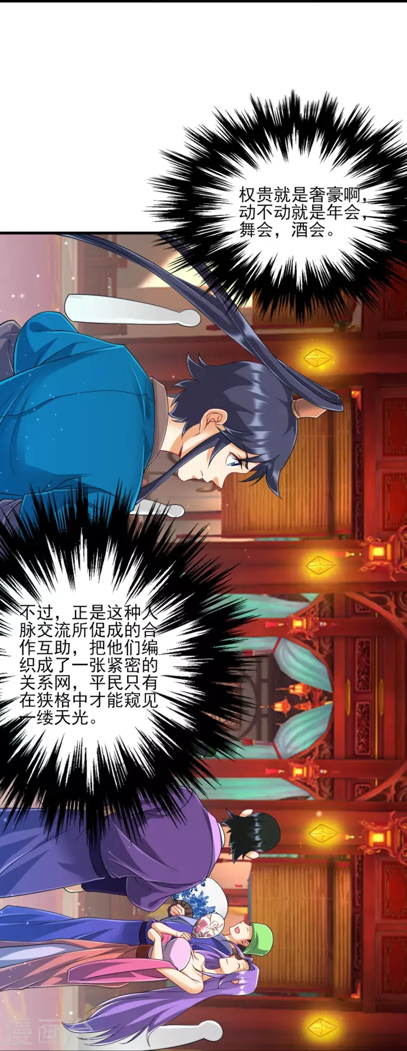 一等家丁韩漫全集-第254话 鸿门宴无删减无遮挡章节图片 