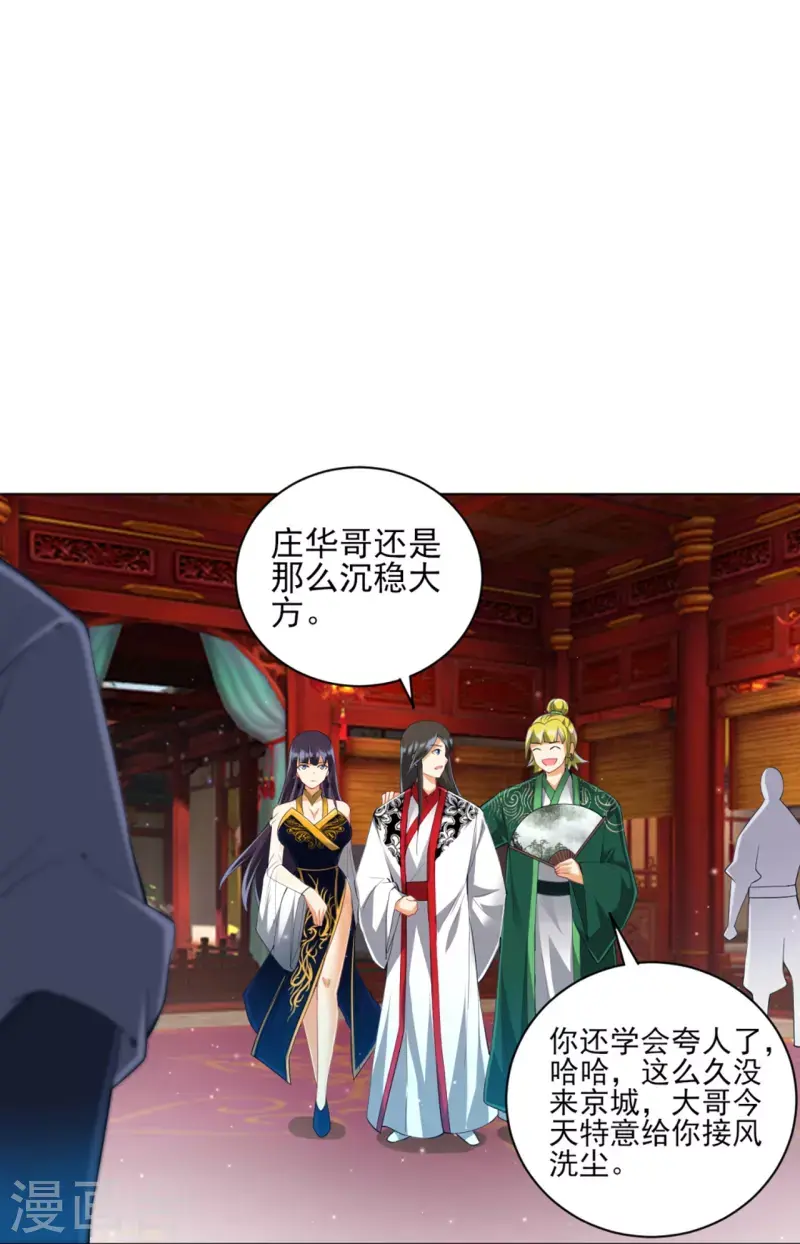 一等家丁韩漫全集-第254话 鸿门宴无删减无遮挡章节图片 