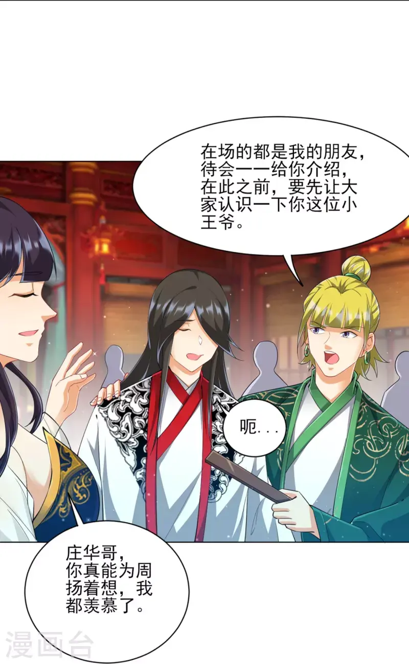 一等家丁韩漫全集-第254话 鸿门宴无删减无遮挡章节图片 