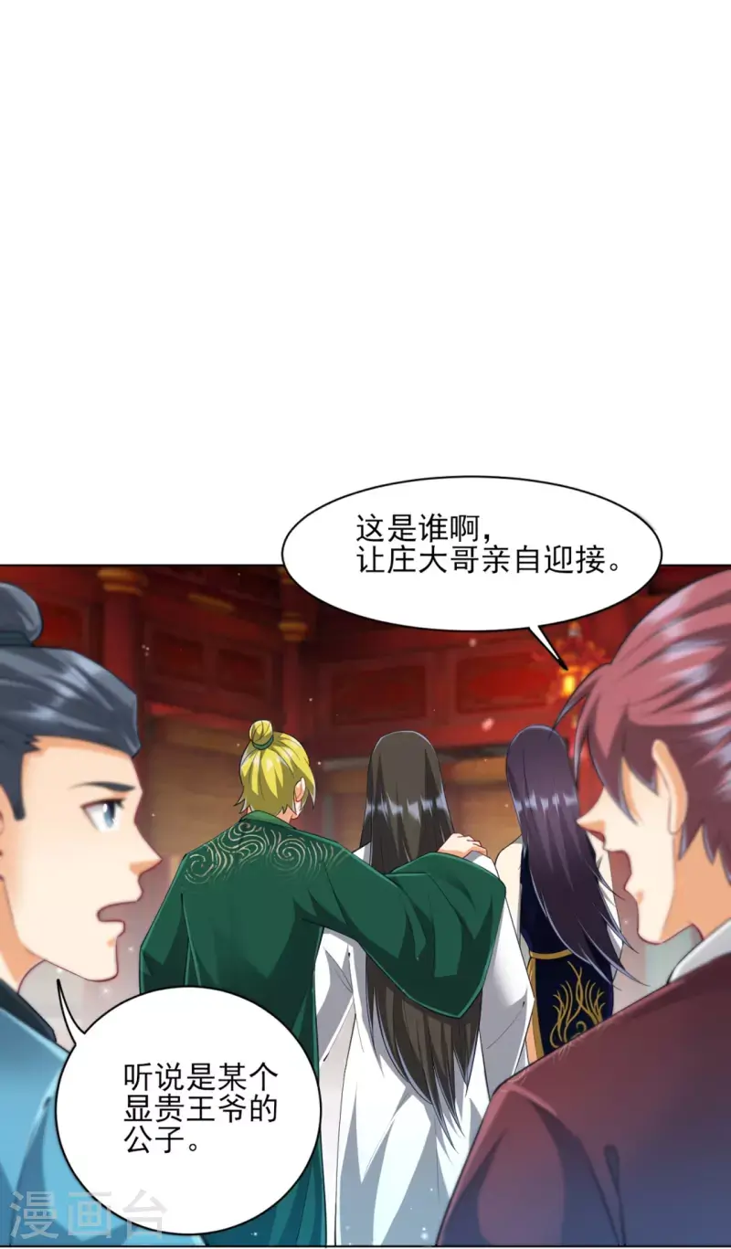 一等家丁韩漫全集-第254话 鸿门宴无删减无遮挡章节图片 