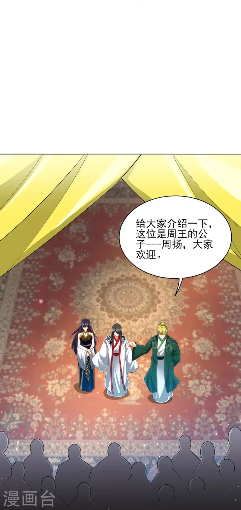 一等家丁韩漫全集-第254话 鸿门宴无删减无遮挡章节图片 