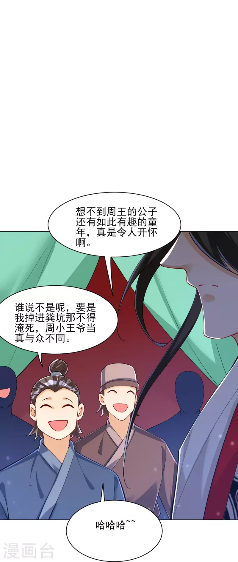 一等家丁韩漫全集-第254话 鸿门宴无删减无遮挡章节图片 