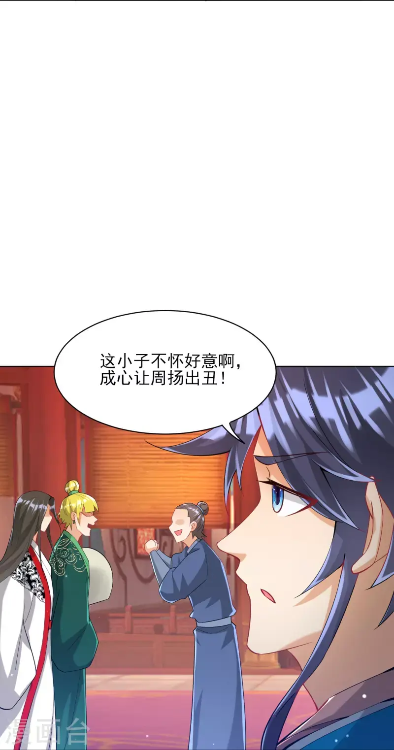 一等家丁韩漫全集-第254话 鸿门宴无删减无遮挡章节图片 