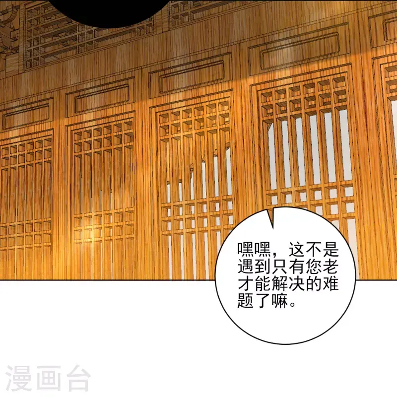 一等家丁韩漫全集-第254话 鸿门宴无删减无遮挡章节图片 