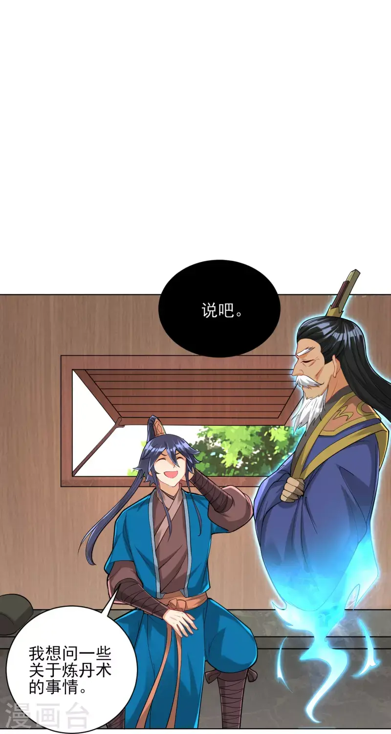 一等家丁韩漫全集-第254话 鸿门宴无删减无遮挡章节图片 
