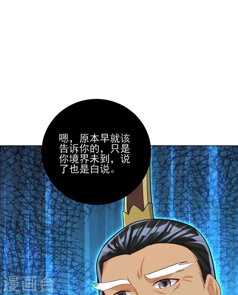 一等家丁韩漫全集-第254话 鸿门宴无删减无遮挡章节图片 