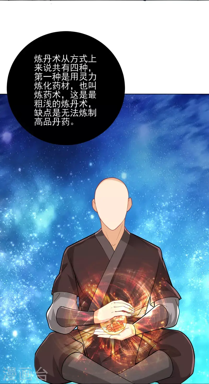 一等家丁韩漫全集-第254话 鸿门宴无删减无遮挡章节图片 