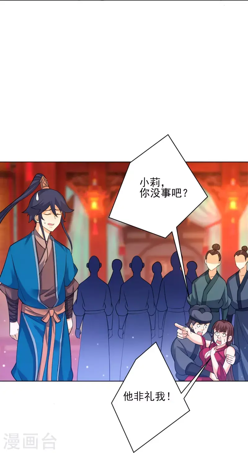 一等家丁韩漫全集-第255话 天姿国色无删减无遮挡章节图片 