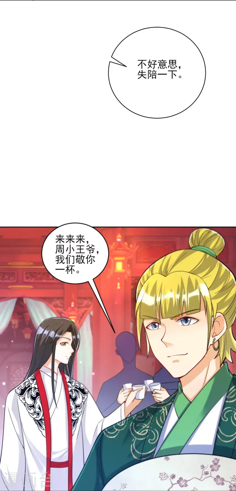 一等家丁韩漫全集-第255话 天姿国色无删减无遮挡章节图片 