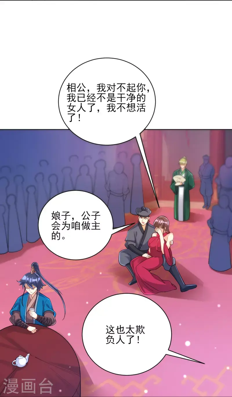 一等家丁韩漫全集-第255话 天姿国色无删减无遮挡章节图片 