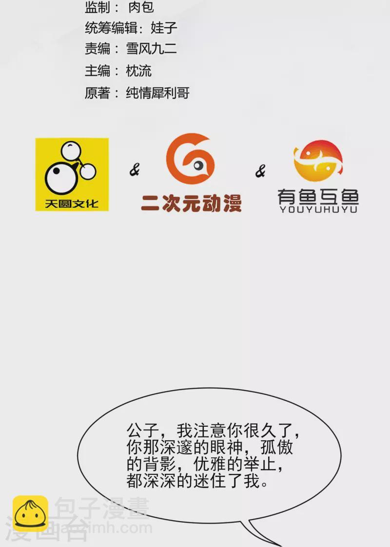 一等家丁韩漫全集-第255话 天姿国色无删减无遮挡章节图片 