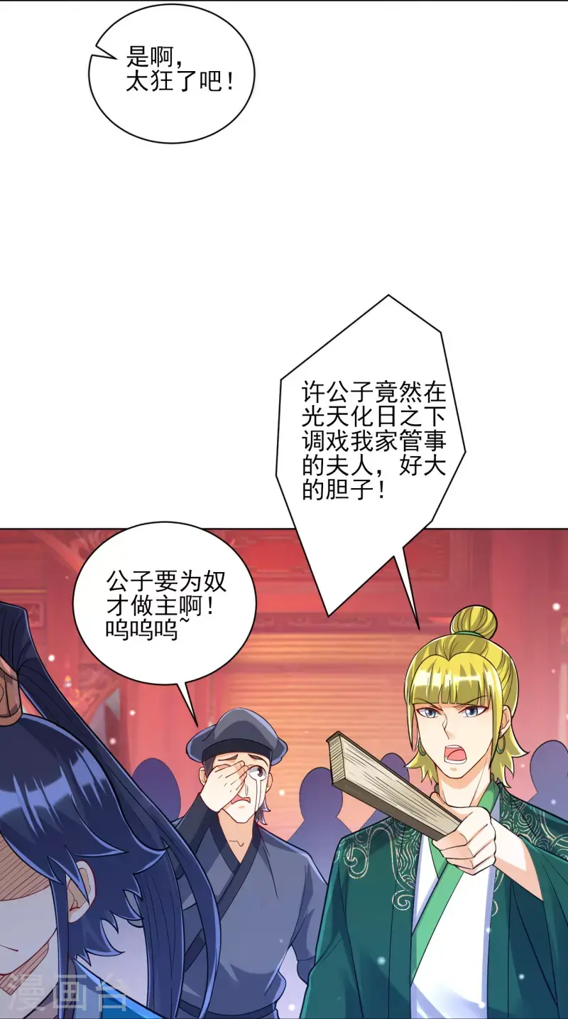 一等家丁韩漫全集-第255话 天姿国色无删减无遮挡章节图片 