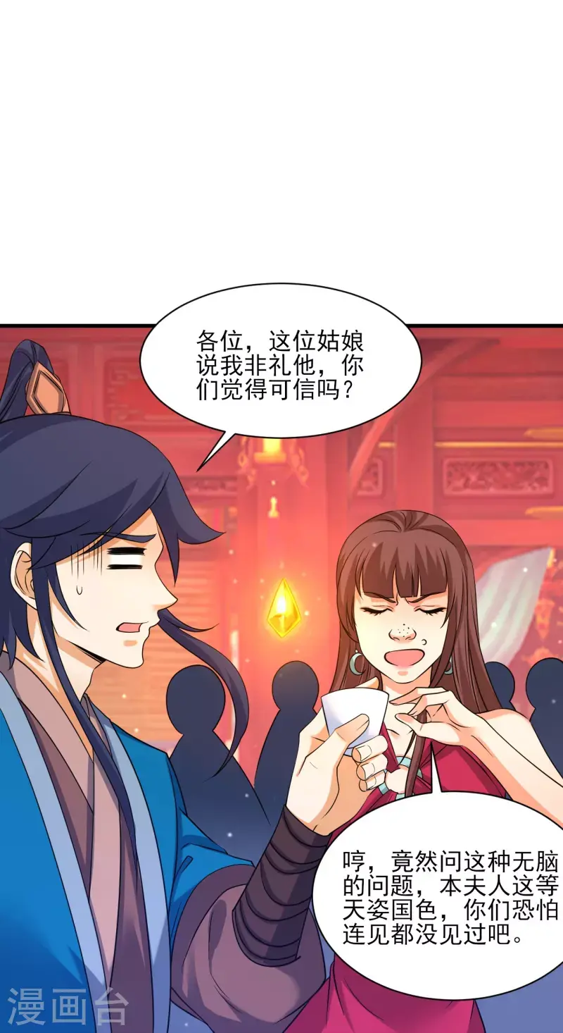 一等家丁韩漫全集-第255话 天姿国色无删减无遮挡章节图片 