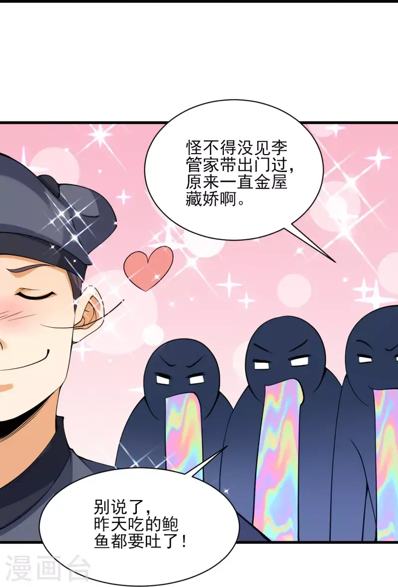 一等家丁韩漫全集-第255话 天姿国色无删减无遮挡章节图片 