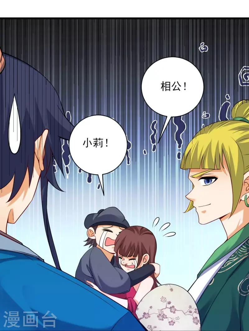 一等家丁韩漫全集-第255话 天姿国色无删减无遮挡章节图片 