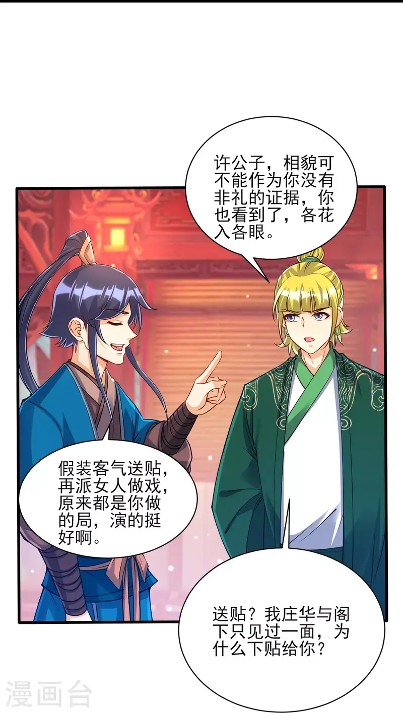 一等家丁韩漫全集-第255话 天姿国色无删减无遮挡章节图片 