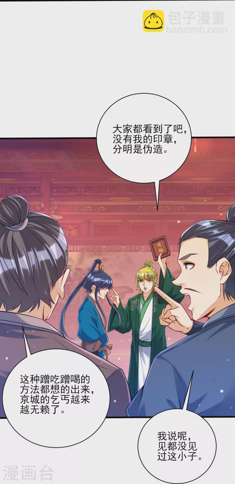 一等家丁韩漫全集-第255话 天姿国色无删减无遮挡章节图片 