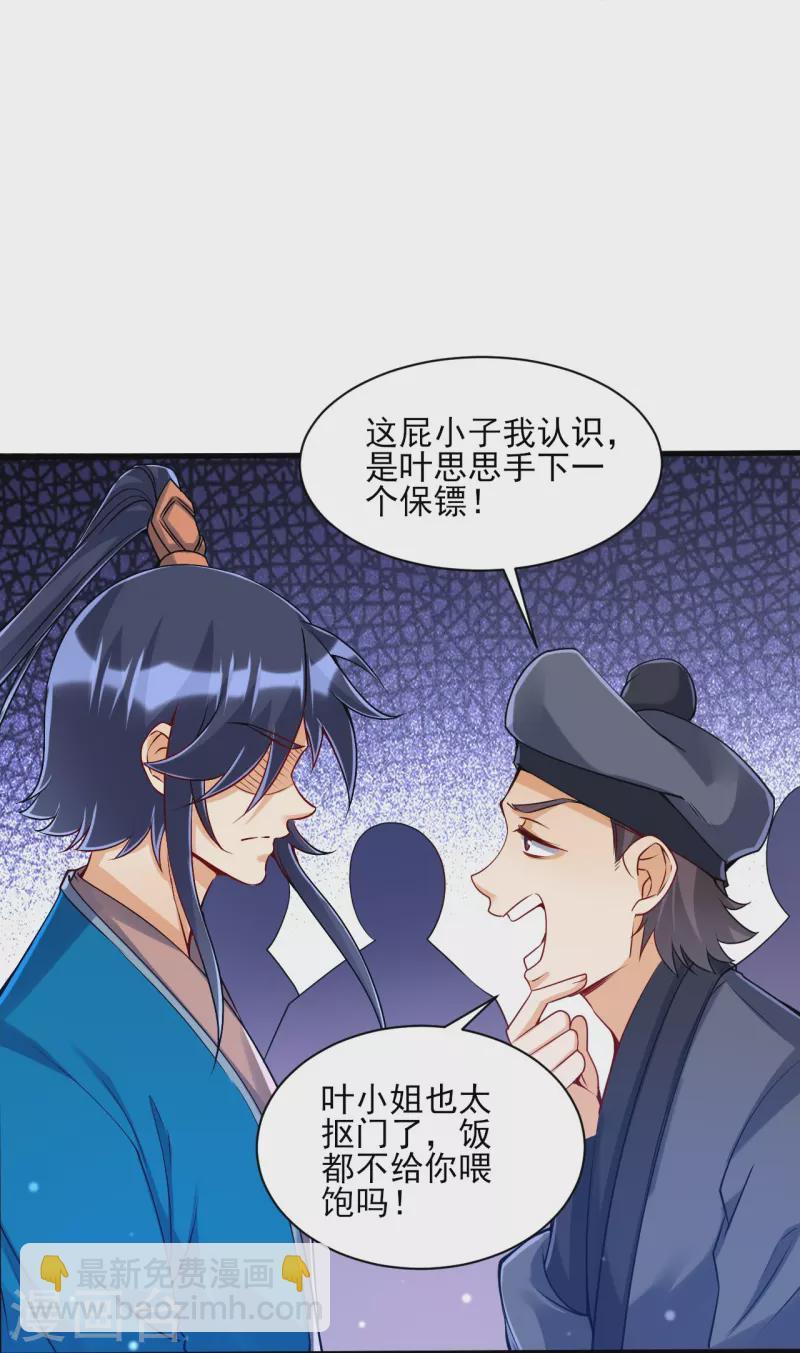 一等家丁韩漫全集-第255话 天姿国色无删减无遮挡章节图片 