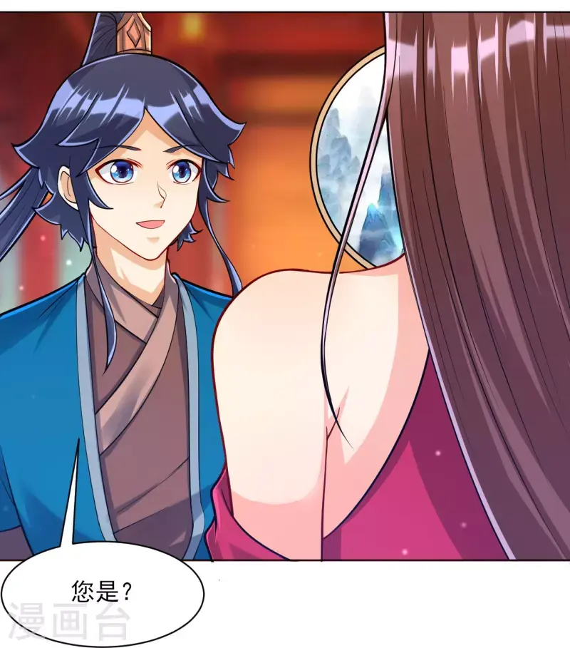 一等家丁韩漫全集-第255话 天姿国色无删减无遮挡章节图片 