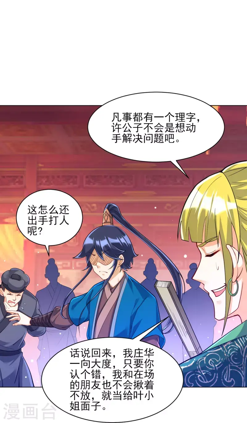 一等家丁韩漫全集-第255话 天姿国色无删减无遮挡章节图片 