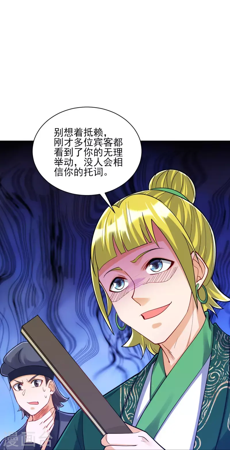 一等家丁韩漫全集-第255话 天姿国色无删减无遮挡章节图片 