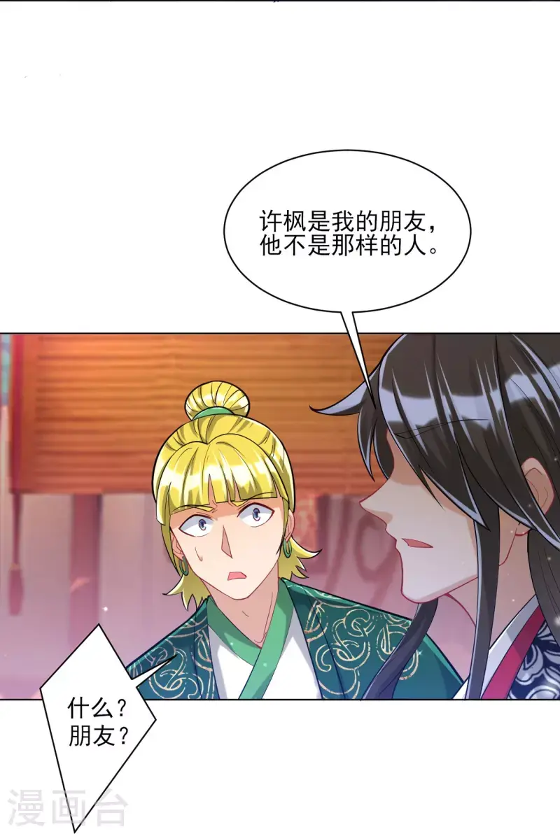 一等家丁韩漫全集-第255话 天姿国色无删减无遮挡章节图片 