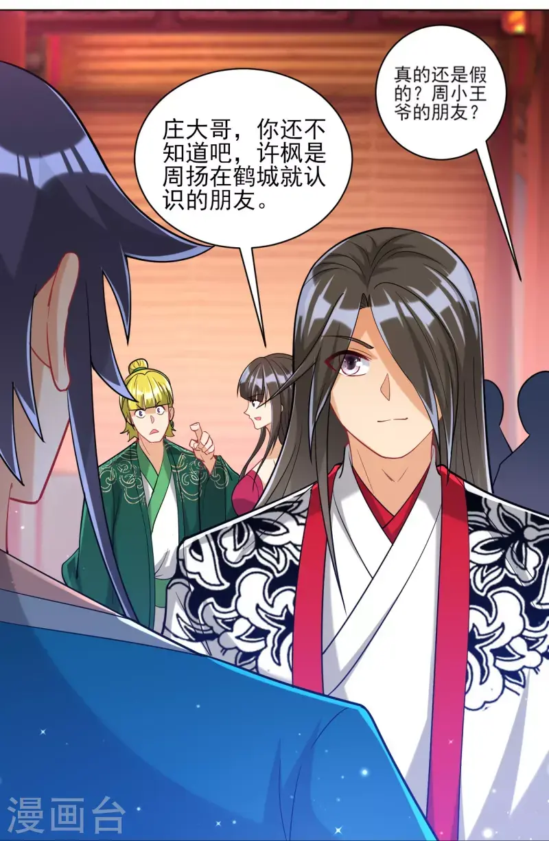 一等家丁韩漫全集-第255话 天姿国色无删减无遮挡章节图片 