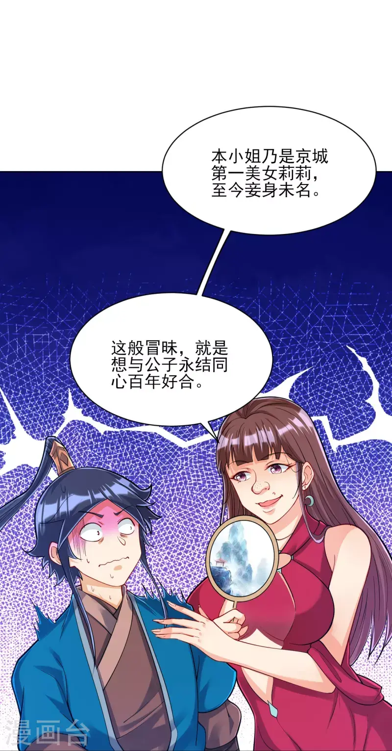 一等家丁韩漫全集-第255话 天姿国色无删减无遮挡章节图片 