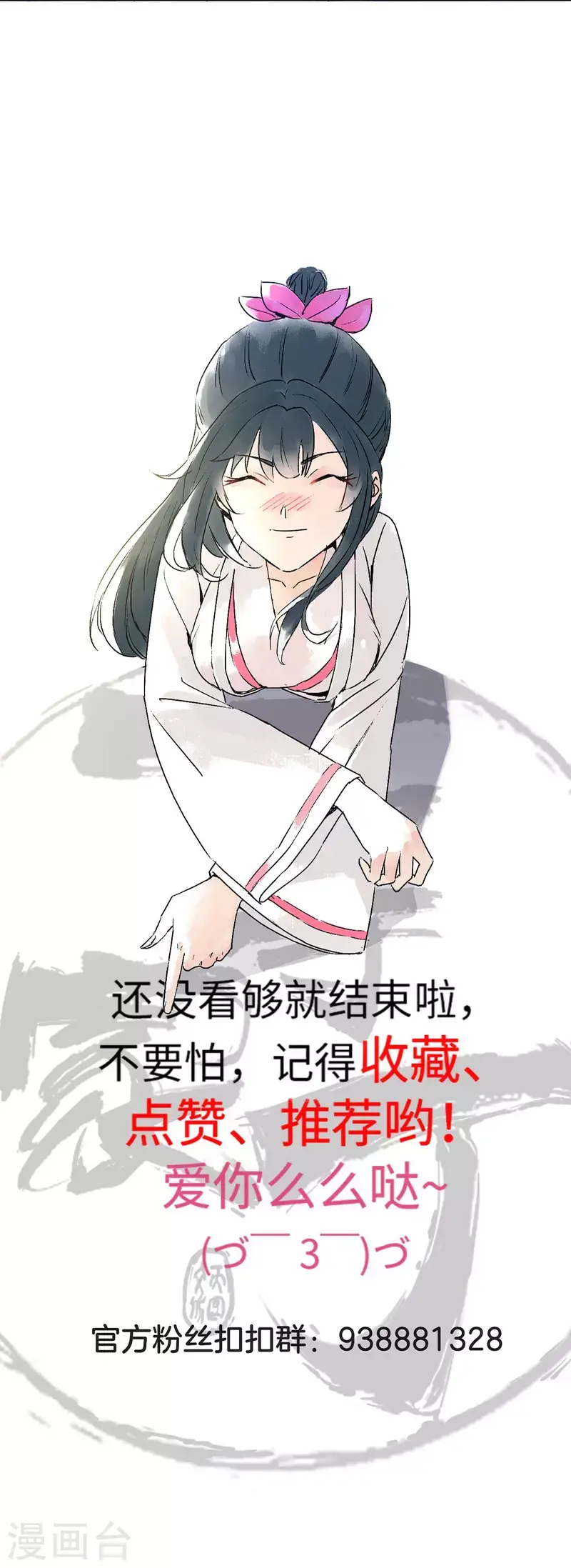 一等家丁韩漫全集-第255话 天姿国色无删减无遮挡章节图片 