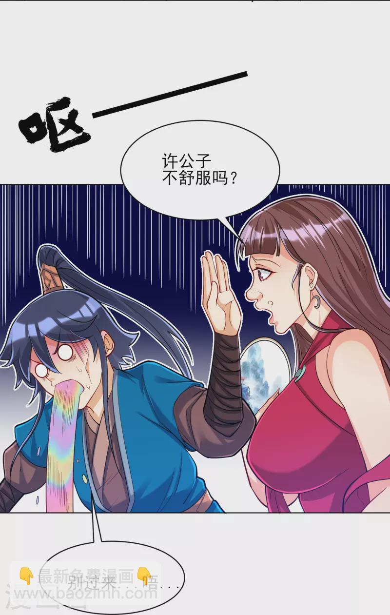 一等家丁韩漫全集-第255话 天姿国色无删减无遮挡章节图片 