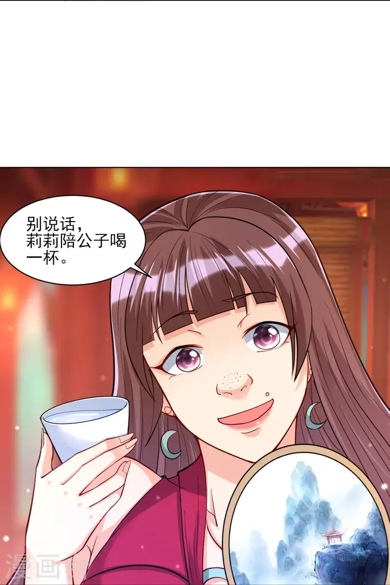 一等家丁韩漫全集-第255话 天姿国色无删减无遮挡章节图片 