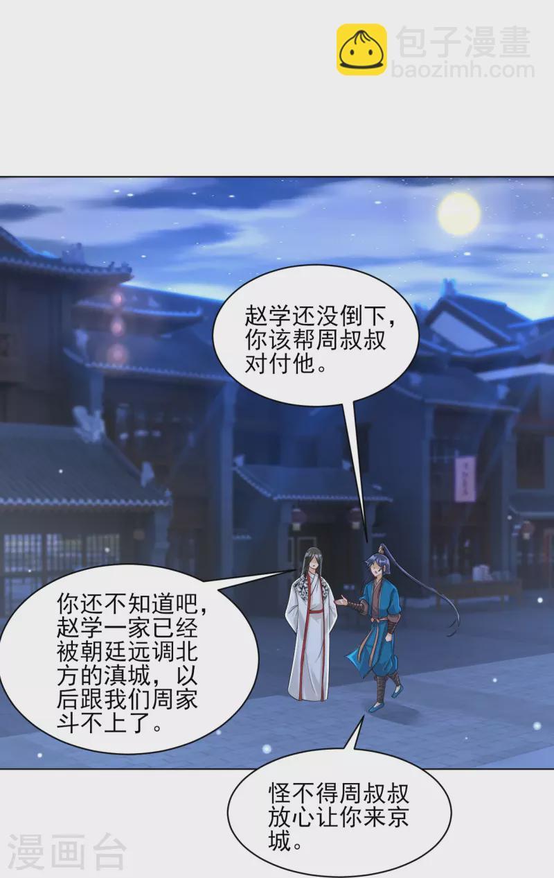 一等家丁韩漫全集-第256话 离府治病无删减无遮挡章节图片 