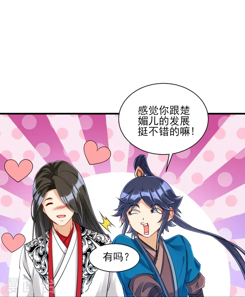 一等家丁韩漫全集-第256话 离府治病无删减无遮挡章节图片 