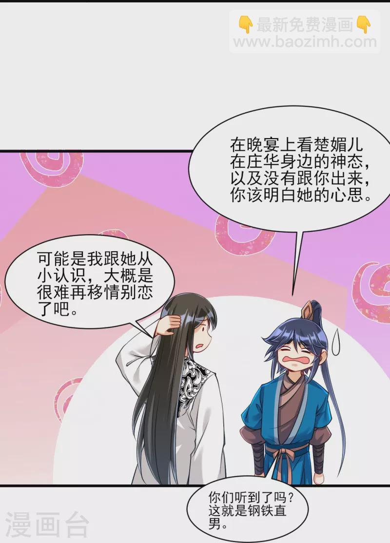 一等家丁韩漫全集-第256话 离府治病无删减无遮挡章节图片 