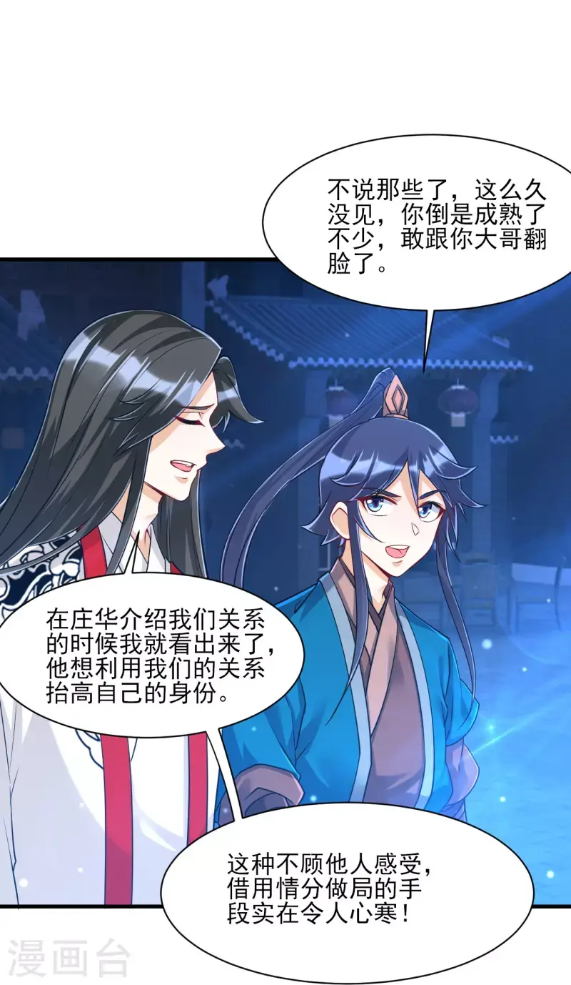一等家丁韩漫全集-第256话 离府治病无删减无遮挡章节图片 