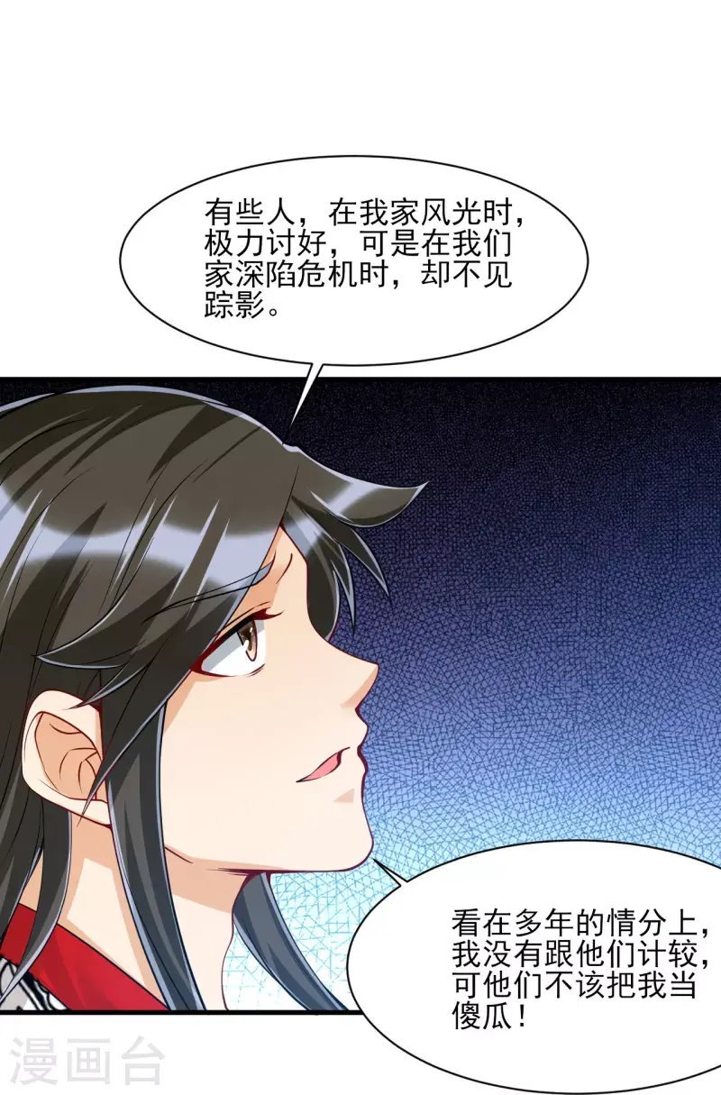一等家丁韩漫全集-第256话 离府治病无删减无遮挡章节图片 